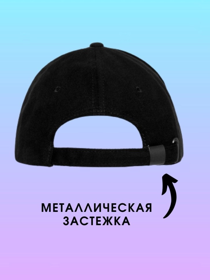 Бейсболка Сделано в СССР базовая черная унисекс