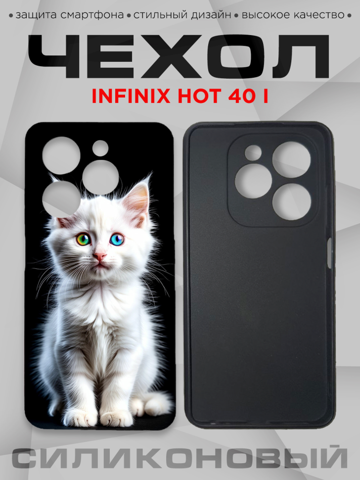 Чехол для смартфона Infinix hot 40 i силиконовый с принтом Чехол для смартфона Infinix hot 40 i силиконовый с принтом