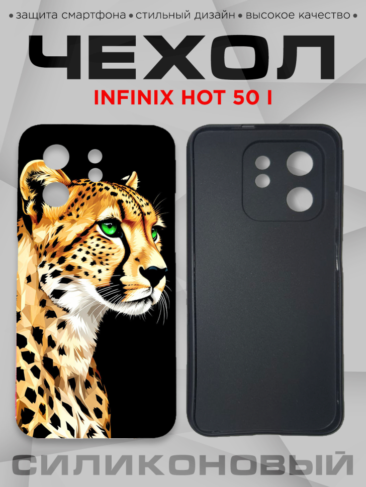 Чехол для смартфона Infinix hot 50 i силиконовый Чехол для смартфона Infinix hot 50 i силиконовый