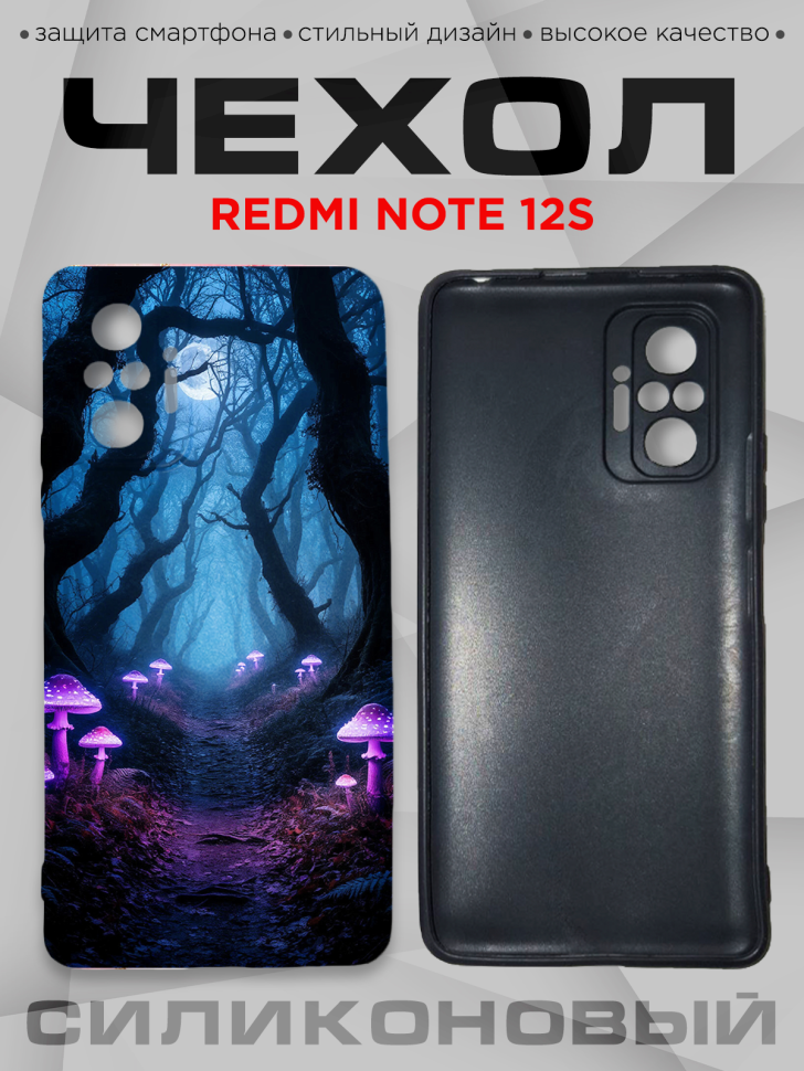 Чехол для смартфона Redmi note 12S силиконовый 