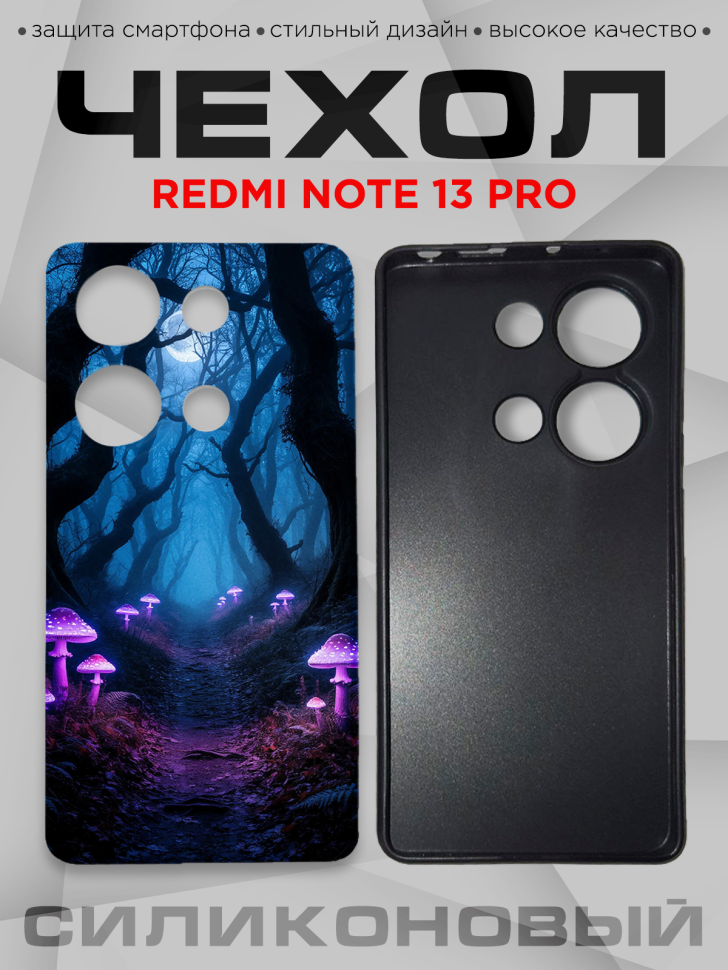 Чехол для смартфона Redmi note 13 pro силиконовый