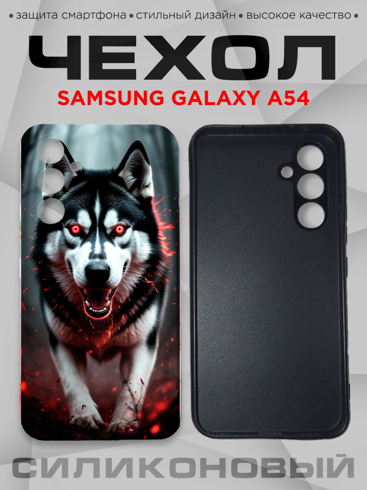 Чехол для смартфона Samsung GALAXY A54 силиконовый Чехол для смартфона Samsung GALAXY A54 силиконовый