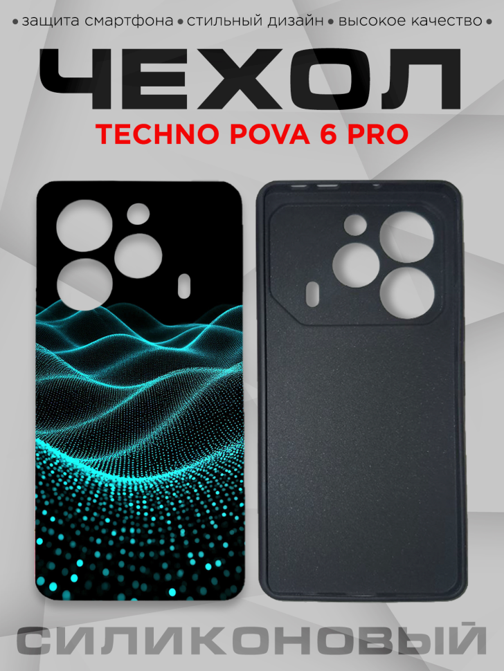 Чехол для смартфона Techno Pova 6 pro с принтом