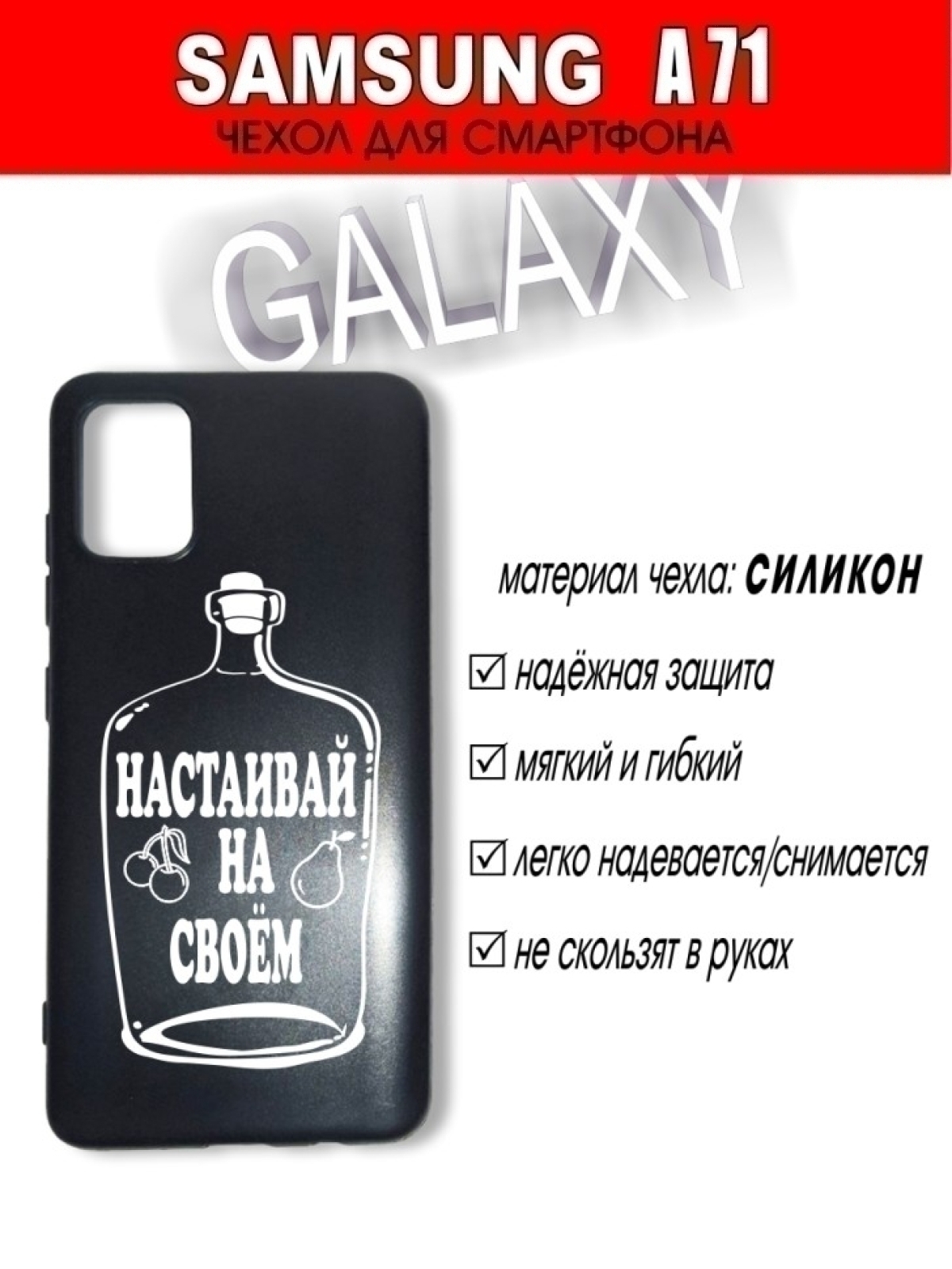 Чехол для смартфона Samsung A71 Прикол