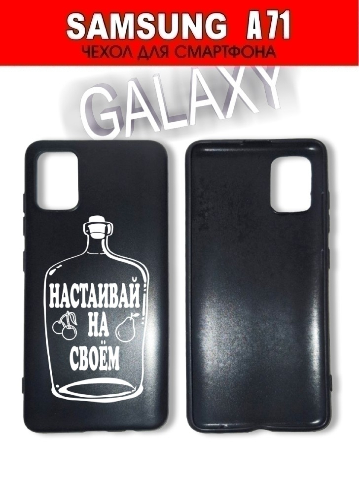 Чехол для смартфона Samsung A71 Прикол