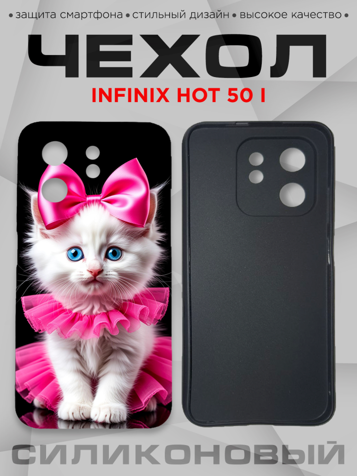Чехол для смартфона Infinix hot 50 i с принтом Чехол для смартфона Infinix hot 50 i с принтом