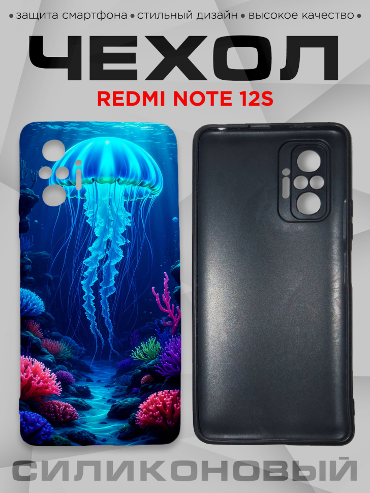 Чехол для смартфона Redmi note 12S с принтом 