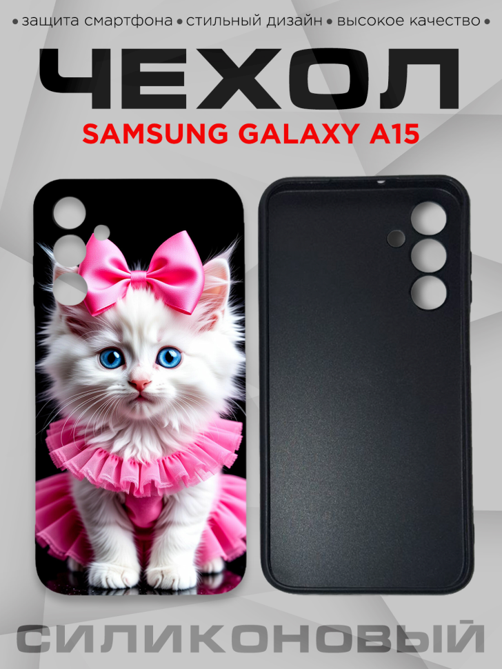 Чехол для смартфона Samsung GALAXY A15 с принтом 