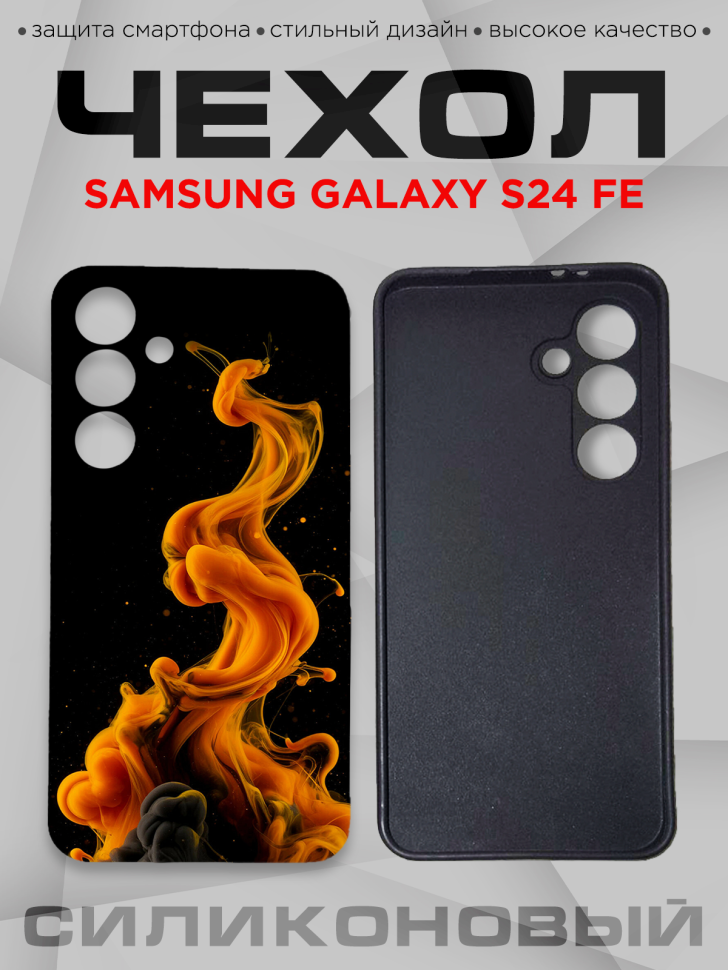 Чехол для смартфона Samsung GALAXY S24 FE с принтом 