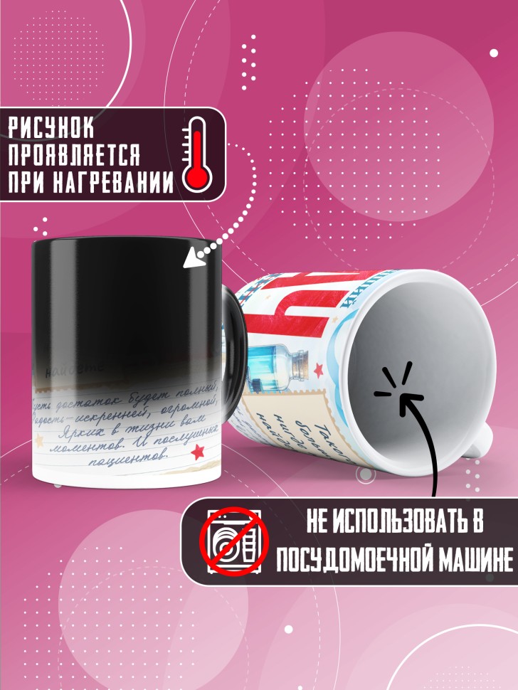 Кружка хамелеон с надписью врачу в подарок Кружка хамелеон с надписью врачу в подарок