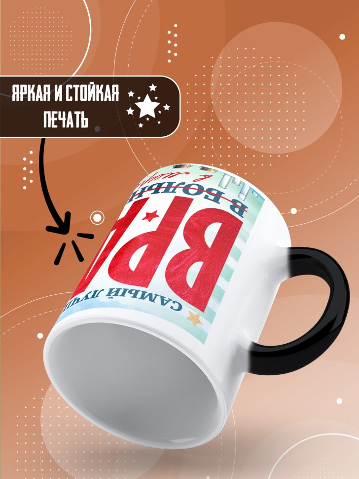 Кружка хамелеон с надписью врачу в подарок Кружка хамелеон с надписью врачу в подарок