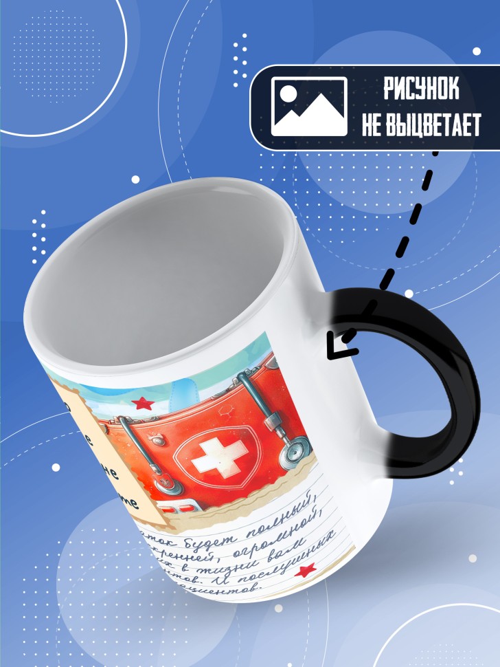 Кружка хамелеон с надписью врачу в подарок Кружка хамелеон с надписью врачу в подарок