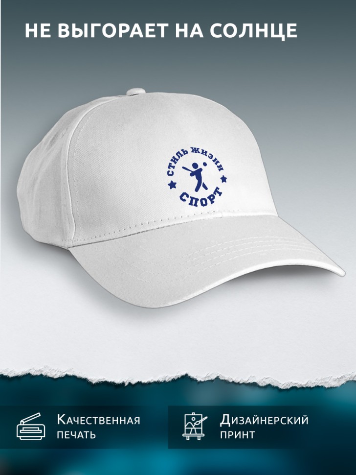 Бейсболка кепка белая унисекс с синим принтом Спорт