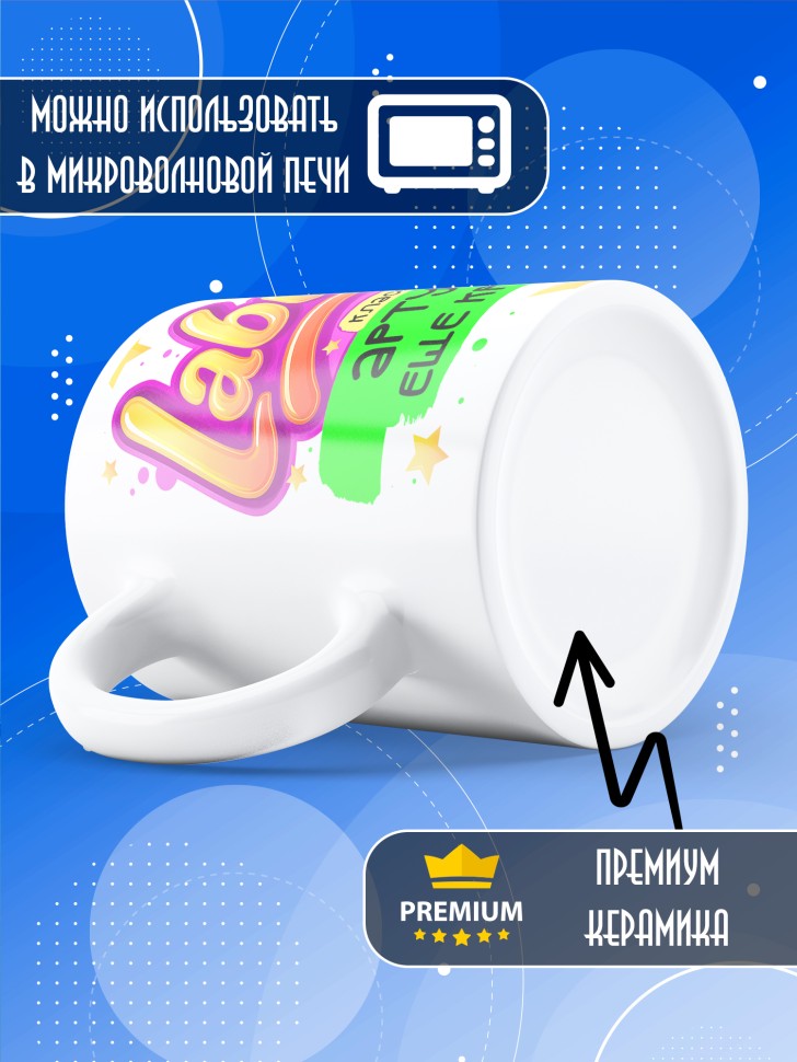 Кружка с прикольным принтом Лабубу в подарок Артуру Кружка с прикольным принтом Лабубу в подарок Артуру