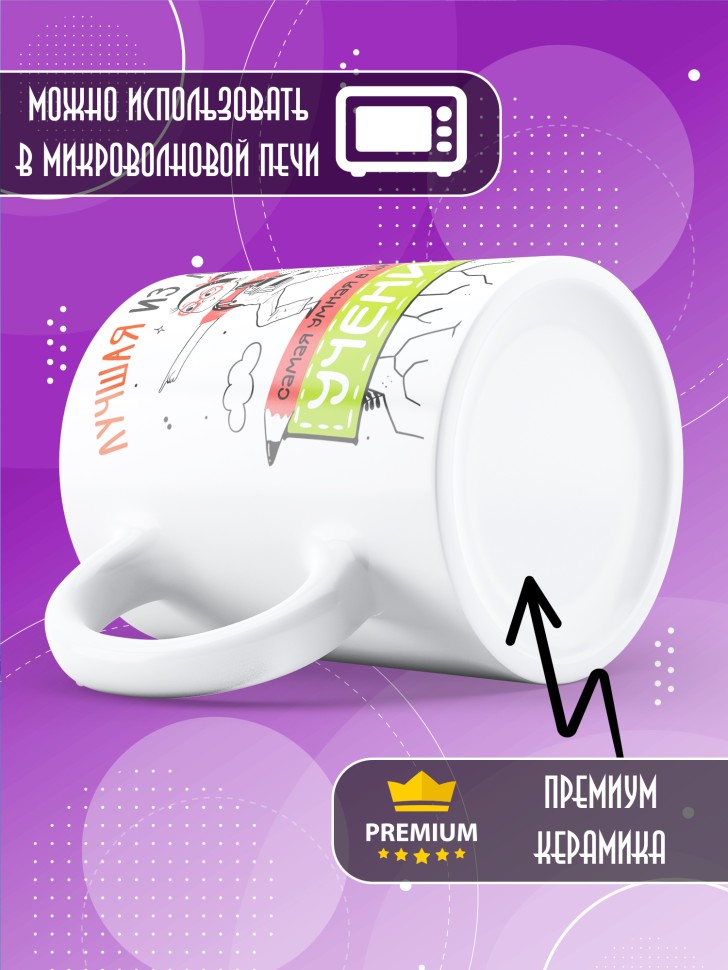 Кружка с принтом ученице в подарок