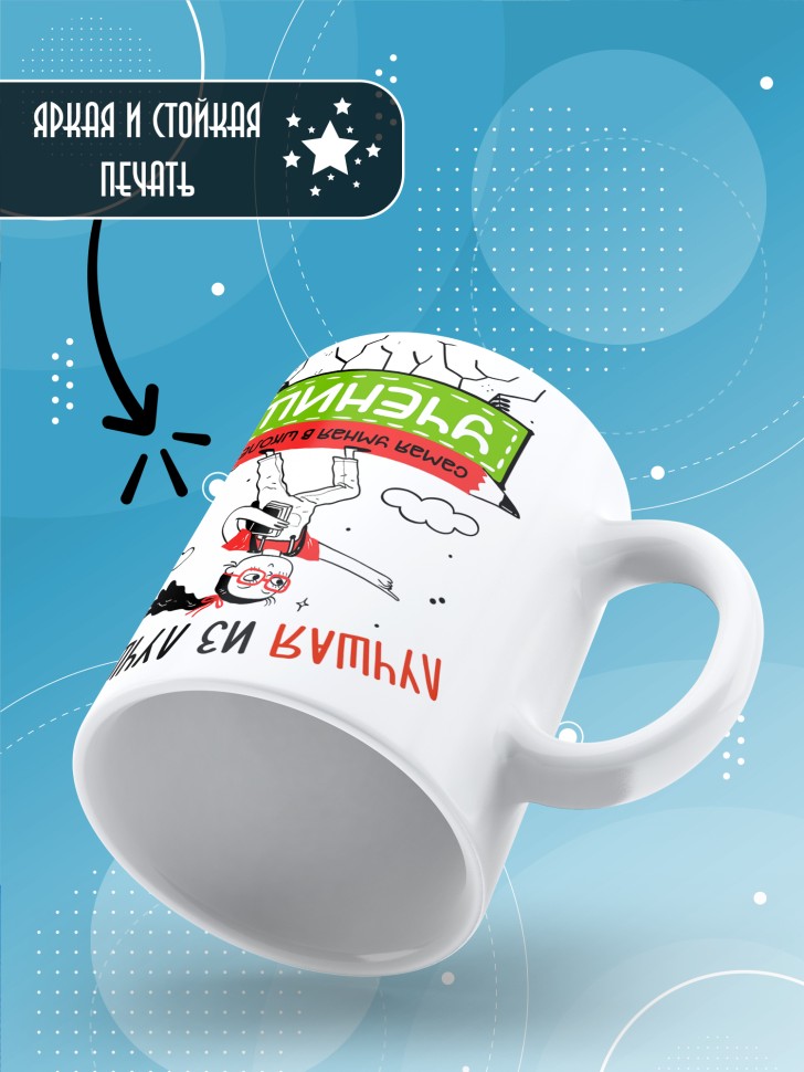 Кружка с принтом ученице в подарок