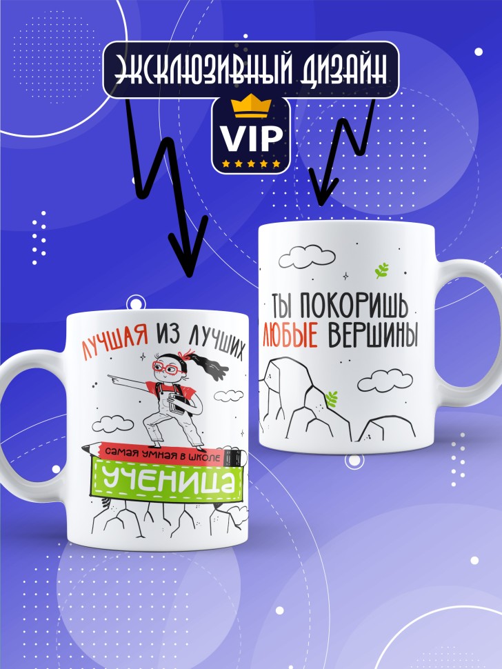 Кружка с принтом ученице в подарок