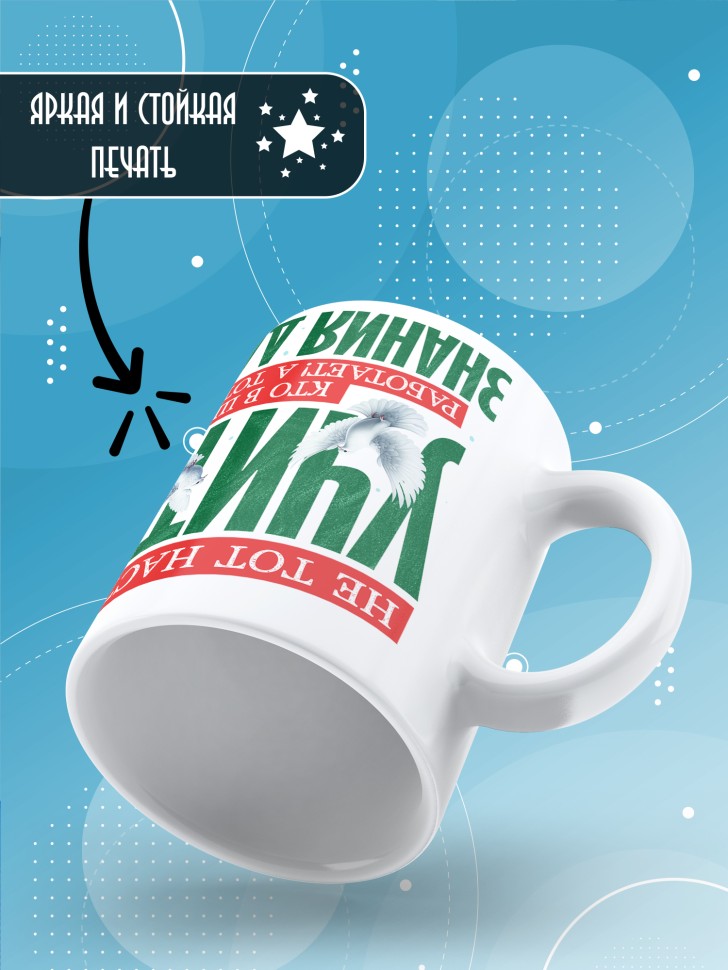 Кружка с принтом учителю в подарок 