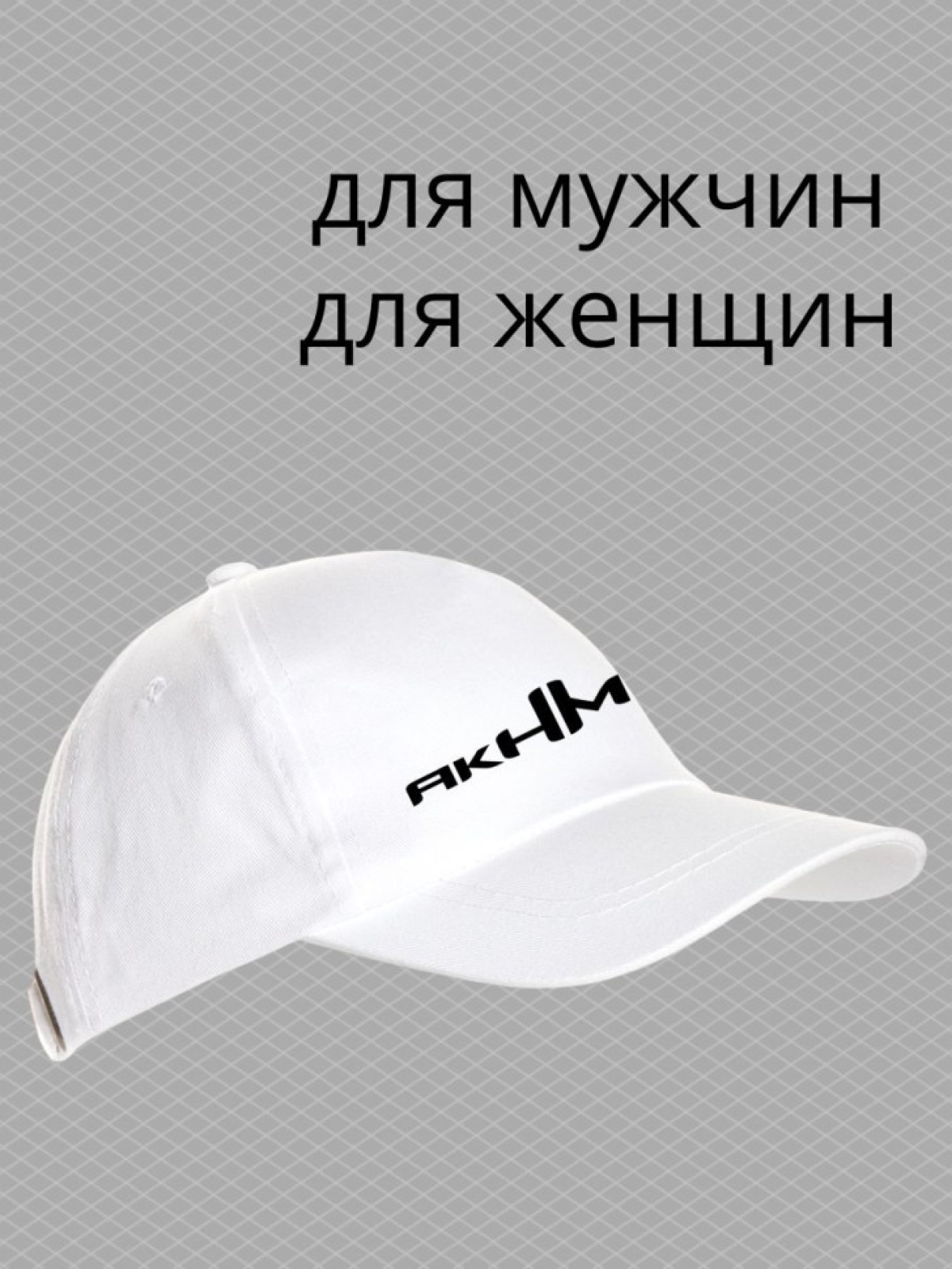 Бейсболка с надписью Ахмат мужская кепка на охоту рыбалку дл