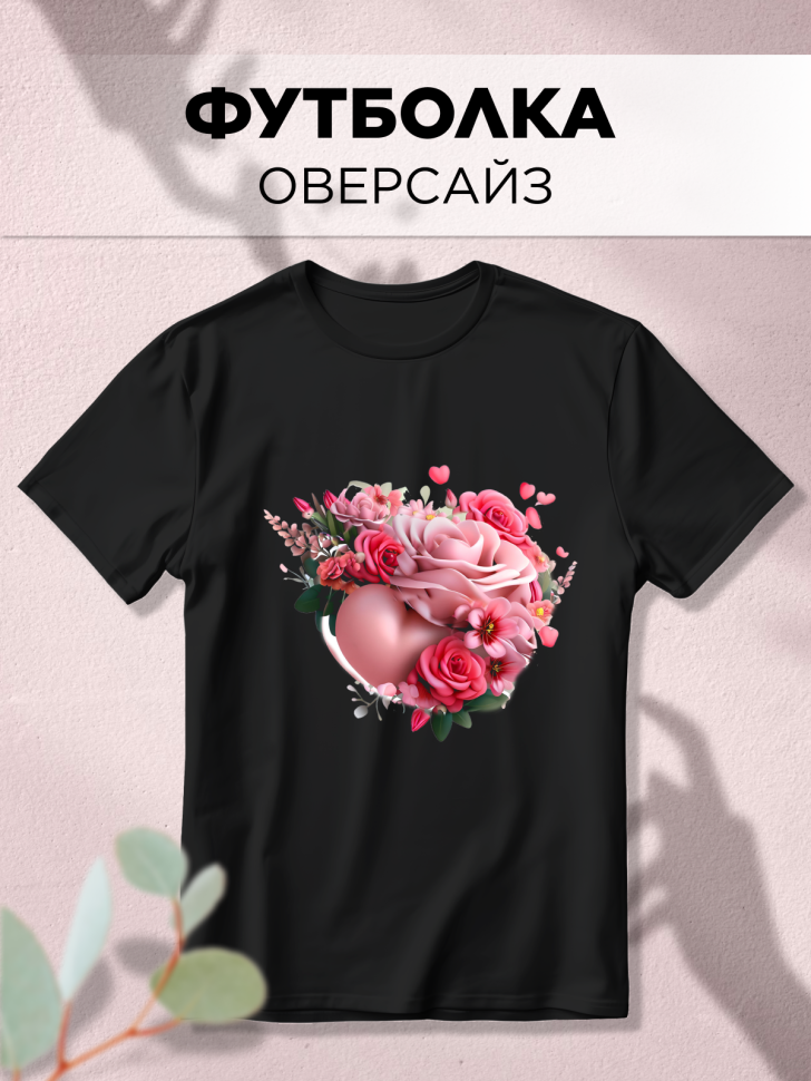 Футболка оверсайз с принтом Сердце розы Футболка оверсайз с принтом Сердце розы