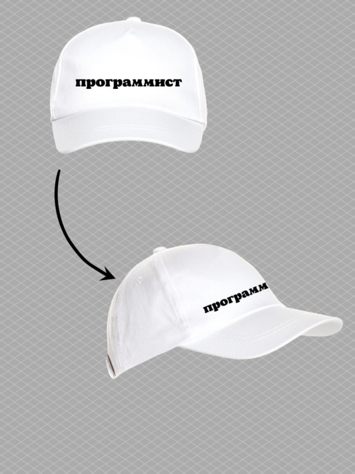 Бейсболка с надписью программист мужская кепка для компьютер