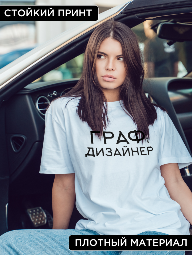 Футболка оверсайз женская с надписью Графический дизайнер Футболка оверсайз женская с надписью Графический дизайнер