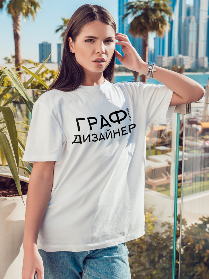 Футболка оверсайз женская с надписью Графический дизайнер Футболка оверсайз женская с надписью Графический дизайнер