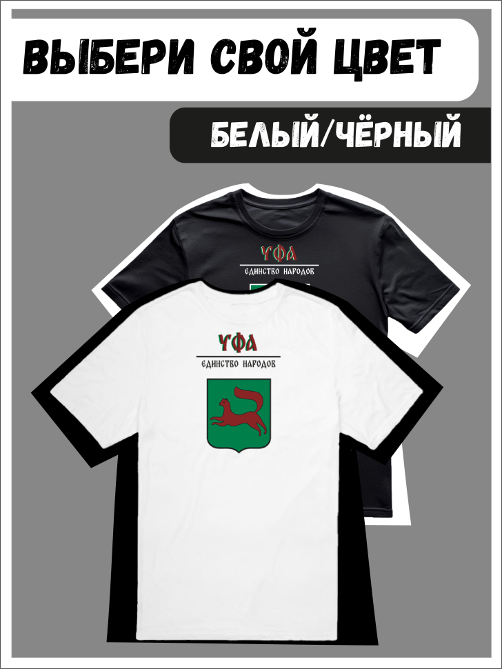 Футболка оверсайз с гербом Уфа 1 Футболка оверсайз с гербом Уфа 1