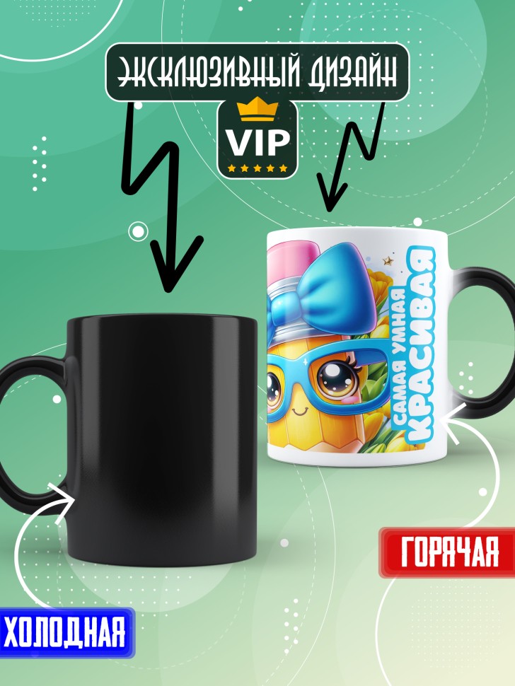 Кружка хамелеон лучшей выпускнице начальной школы в подарок Кружка хамелеон лучшей выпускнице начальной школы в подарок