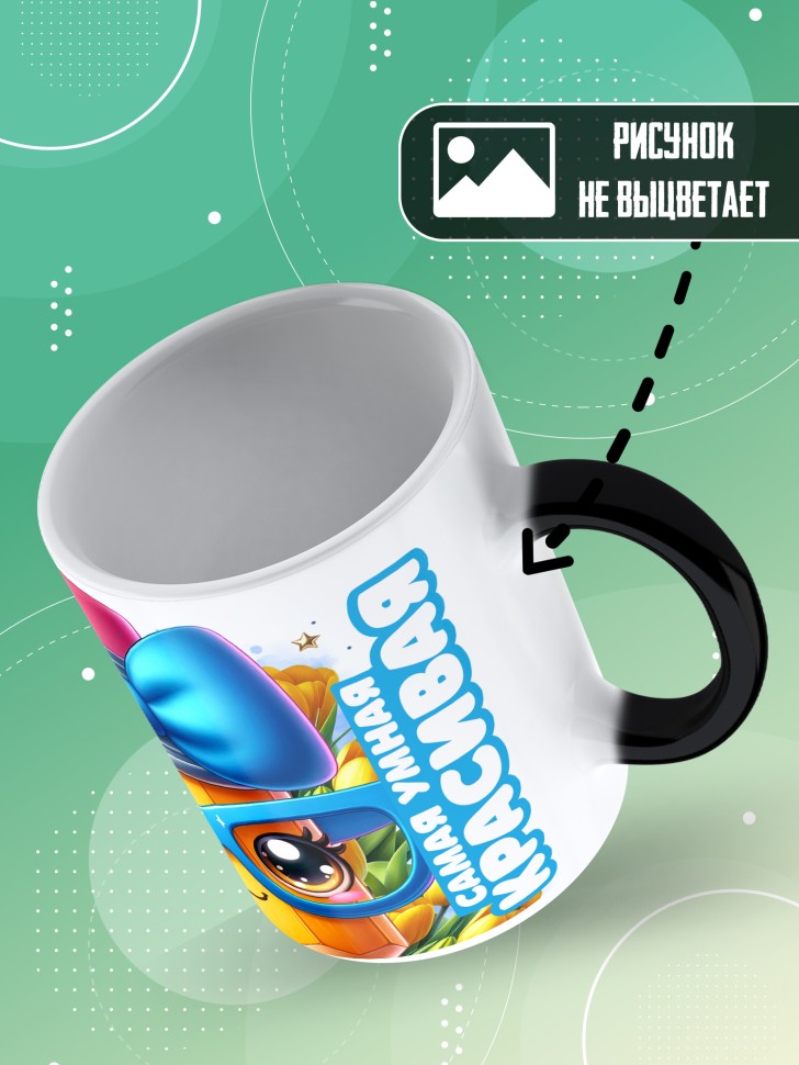 Кружка хамелеон лучшей выпускнице начальной школы в подарок Кружка хамелеон лучшей выпускнице начальной школы в подарок