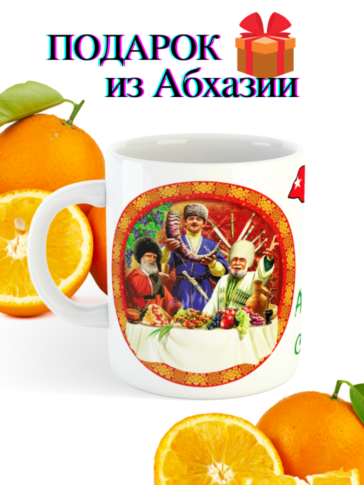 кружка из Абхазии