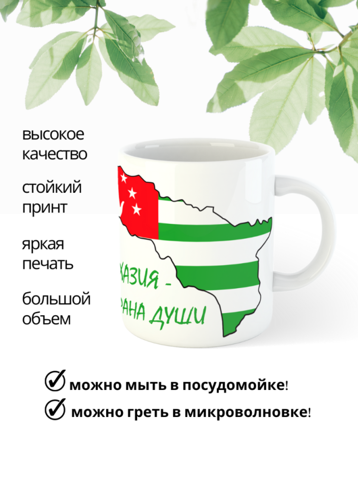 кружка с Кавказа Озеро Рица водопад море стана души