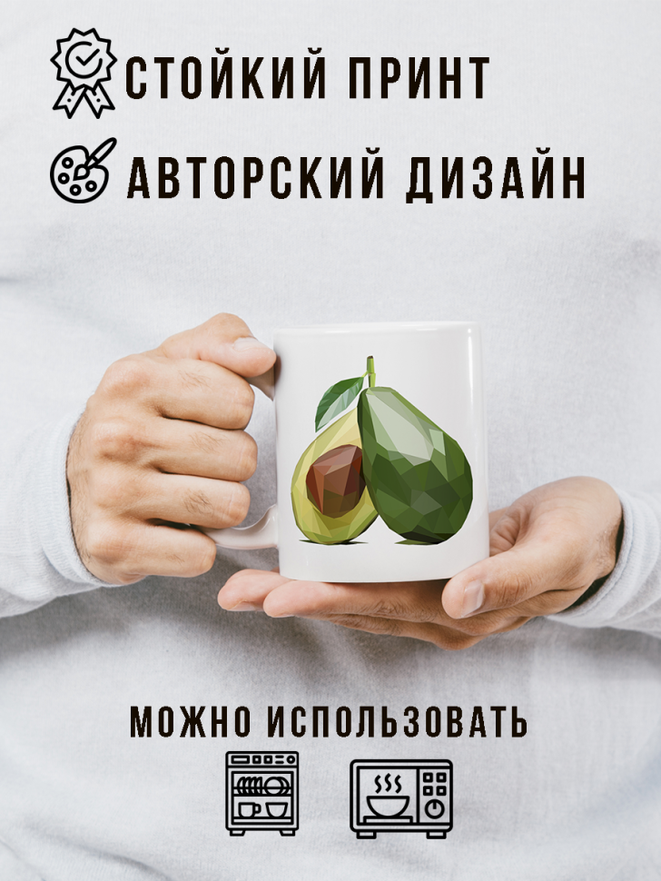 Кружка в подарок с рисунком для чая и кофе нутрициолог авока