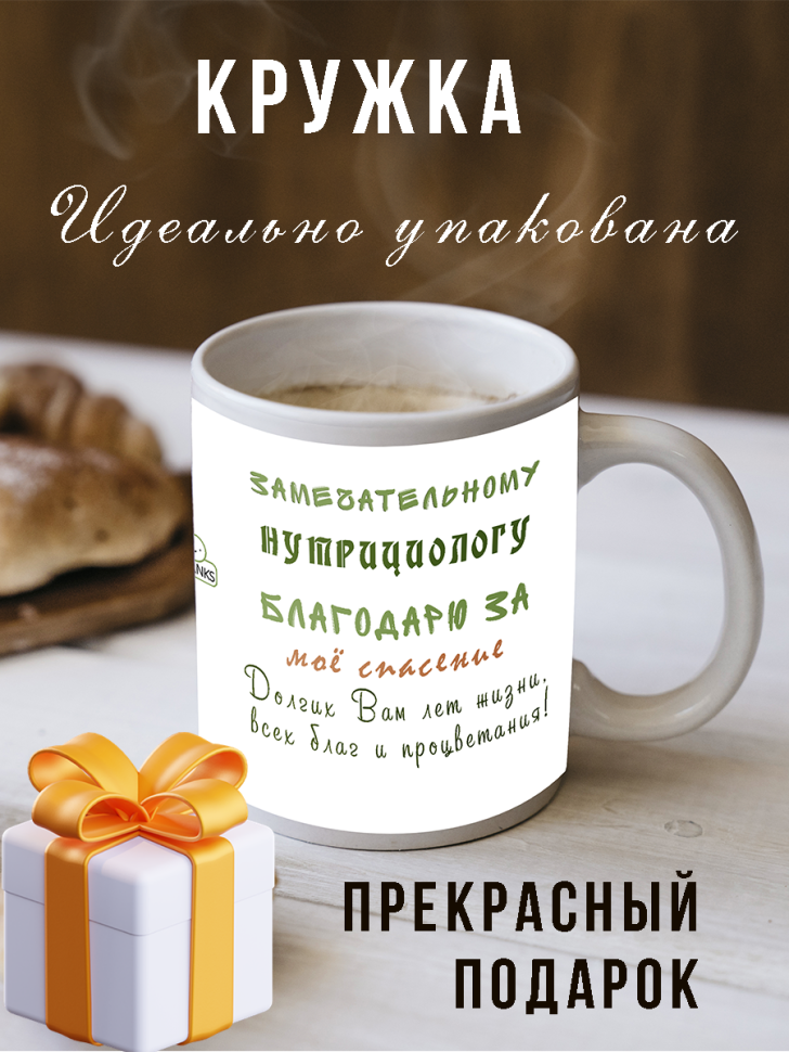 Кружка в подарок с рисунком для чая и кофе нутрициолог авока
