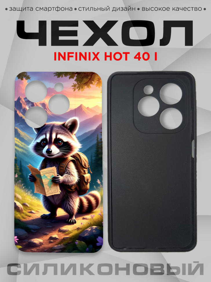Чехол для смартфона Infinix hot 40 i силиконовый с принтом Чехол для смартфона Infinix hot 40 i силиконовый с принтом