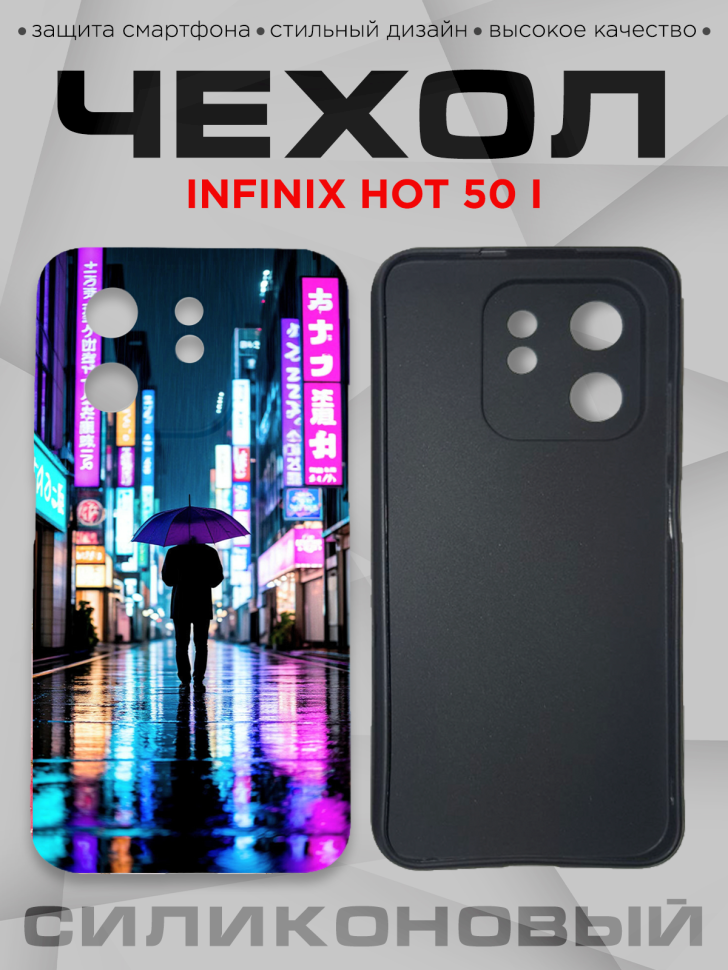 Чехол для смартфона Infinix hot 50 i силиконовый Чехол для смартфона Infinix hot 50 i силиконовый