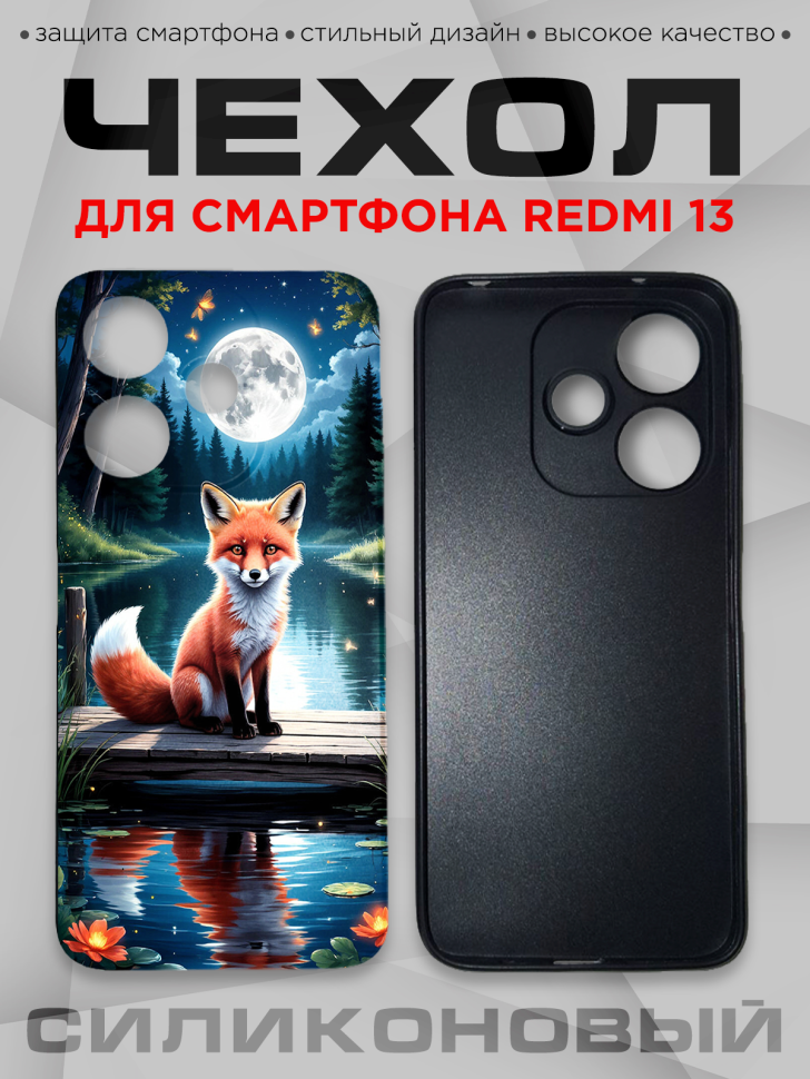 Чехол для смартфона Redmi 13 силиконовый 
