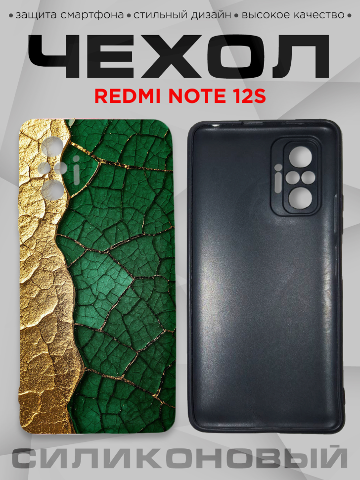 Чехол для смартфона Redmi note 12S силиконовый 