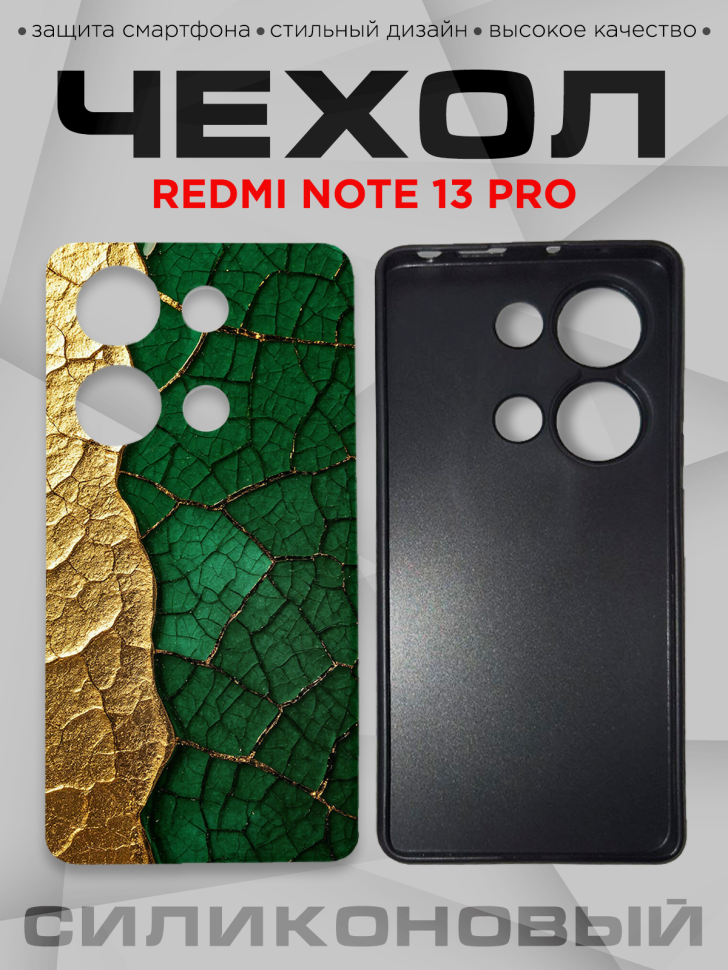 Чехол для смартфона Redmi note 13 pro силиконовый