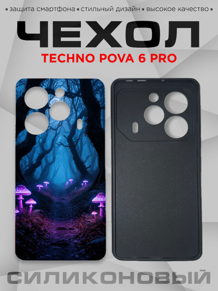 Чехол для смартфона Techno Pova 6 pro с принтом