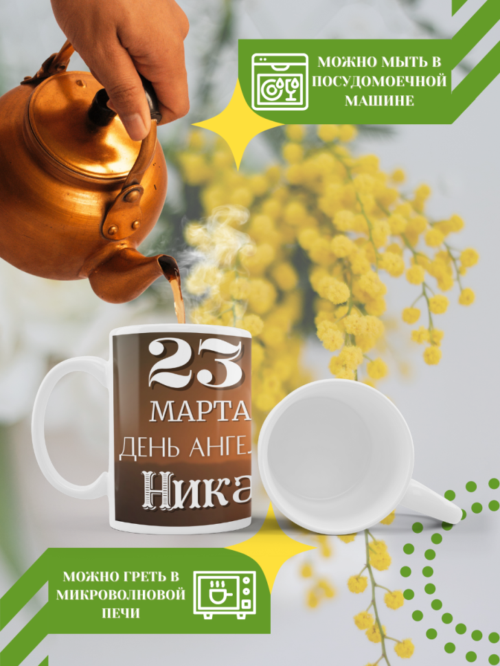 Кружка керамическая сувенир с принтом подарок на День ангела