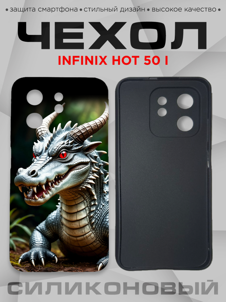 Чехол для смартфона Infinix hot 50 i с принтом Чехол для смартфона Infinix hot 50 i с принтом
