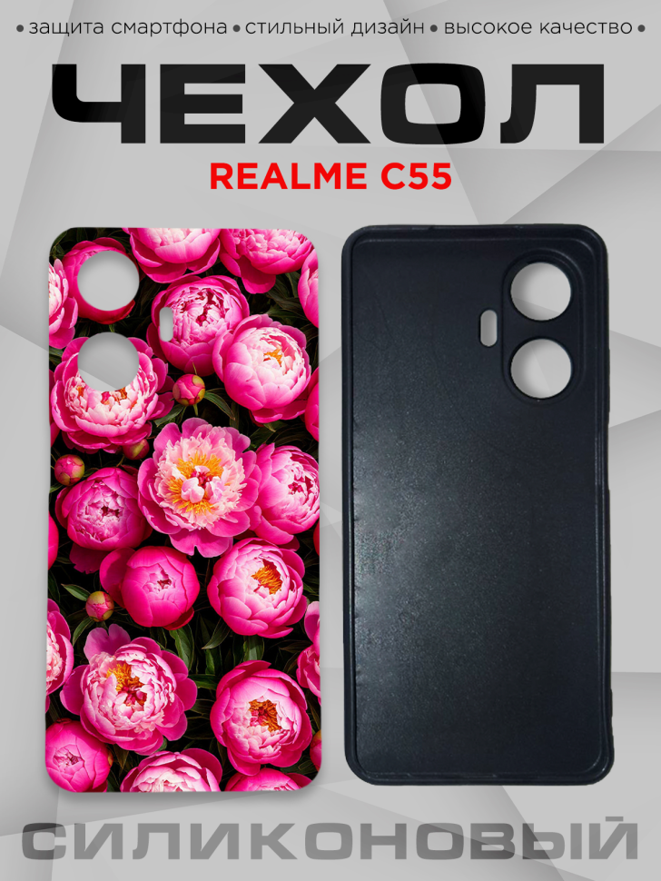 Чехол для смартфона Realme C55 с принтом 