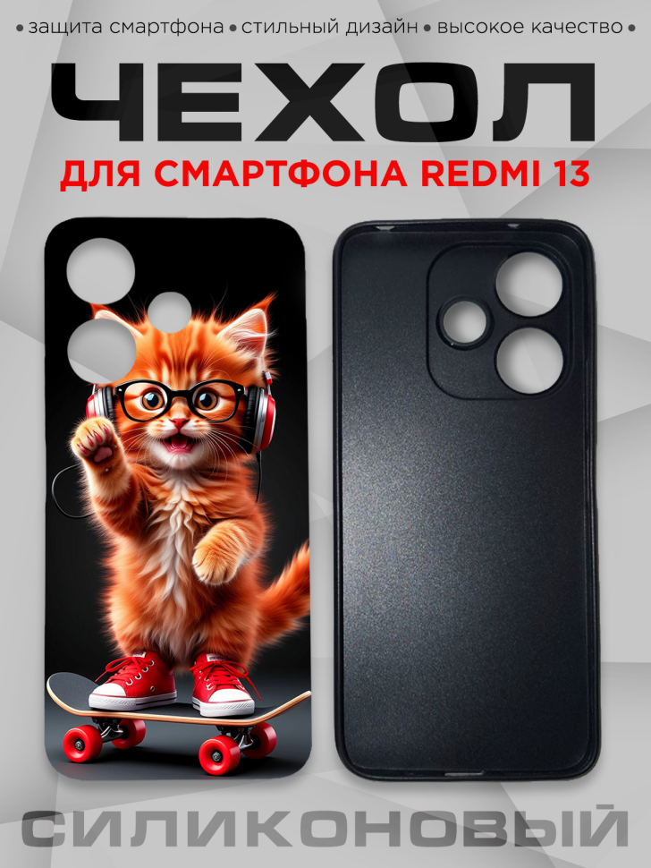 Чехол для смартфона Redmi 13 с принтом