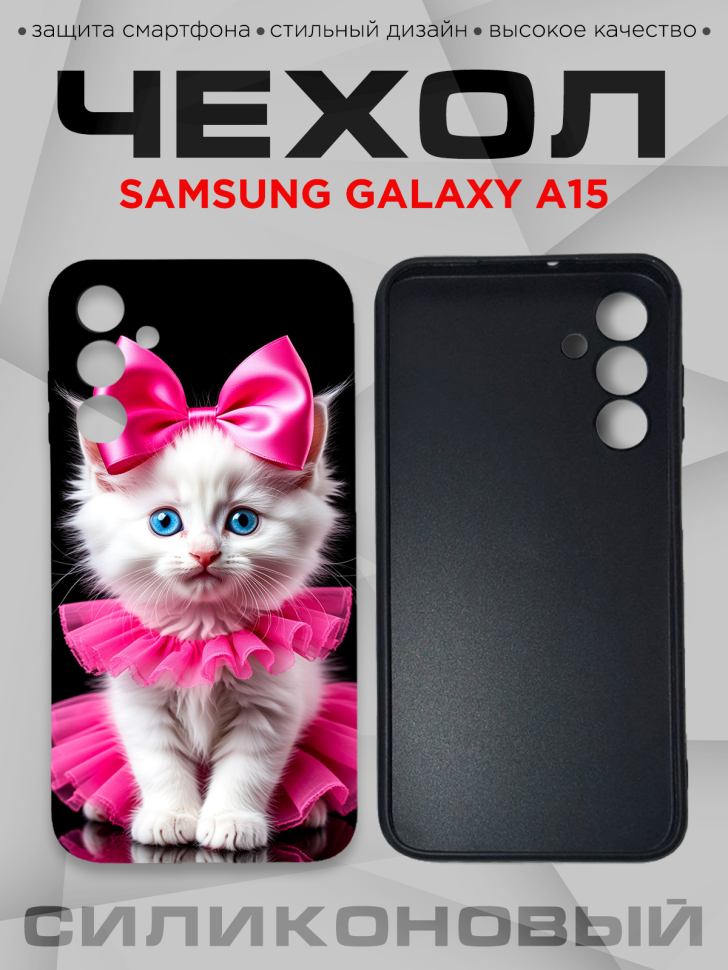 Чехол для смартфона Samsung GALAXY A15 с принтом 