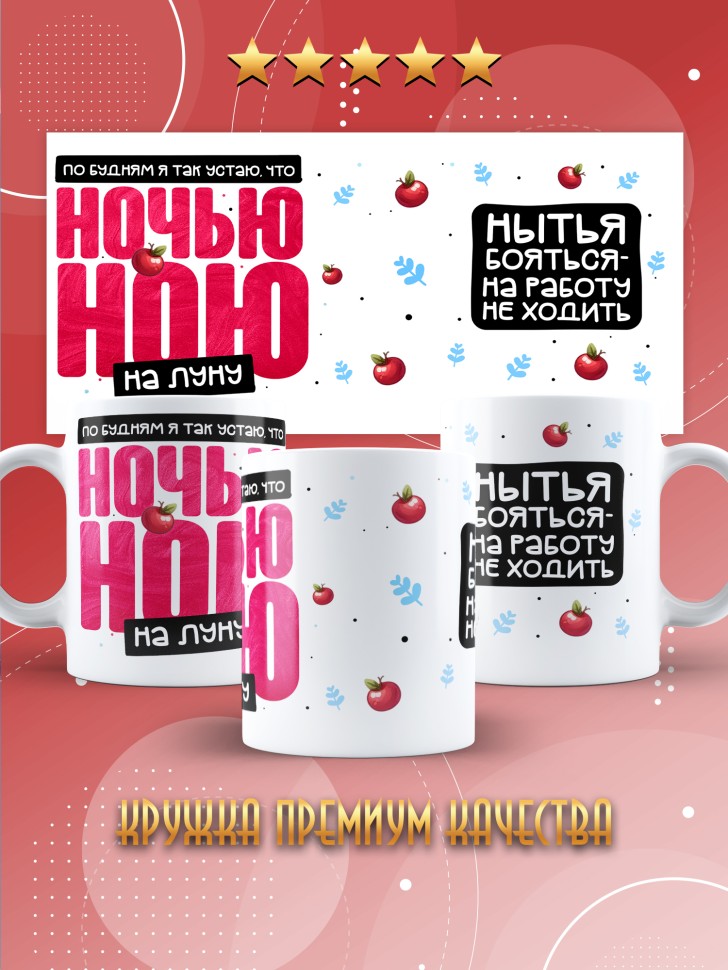 Кружка с прикольной надписью и принтом