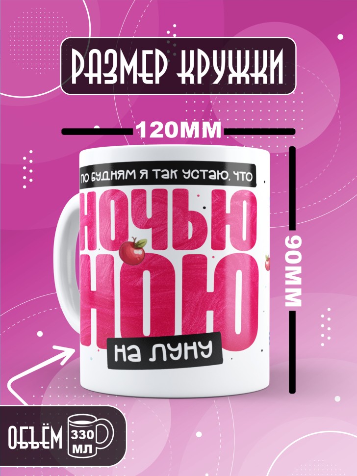 Кружка с прикольной надписью и принтом