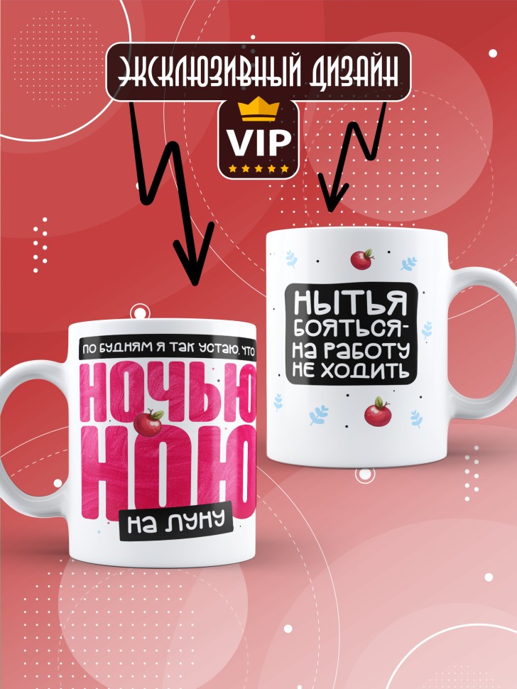 Кружка с прикольной надписью и принтом