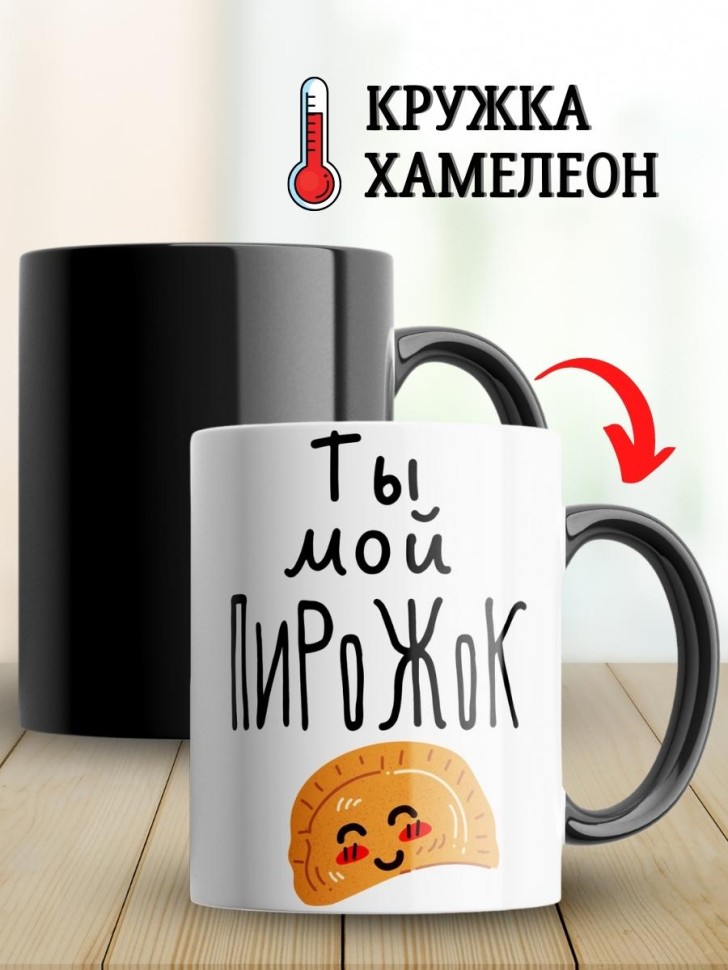 Кружка хамелеон с приколом для чая подарок другу коллеге