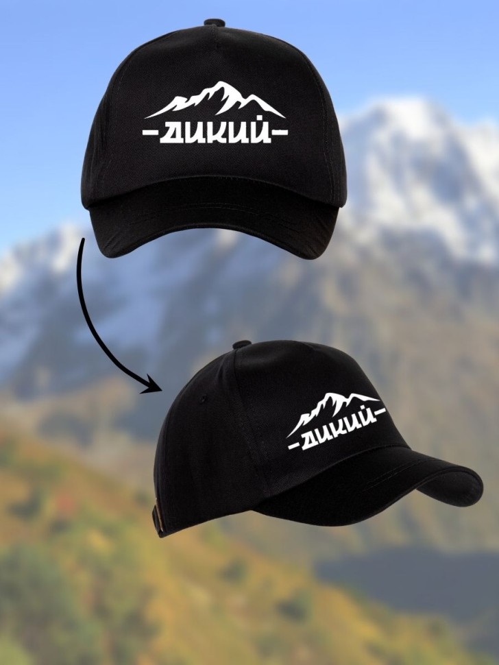Бейсболка с принтом Дикий горы мужская кепка на охоту рыбалк